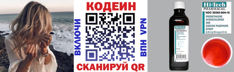 где продают OMG как зайти Codein напиток Lean (лин) Володарск